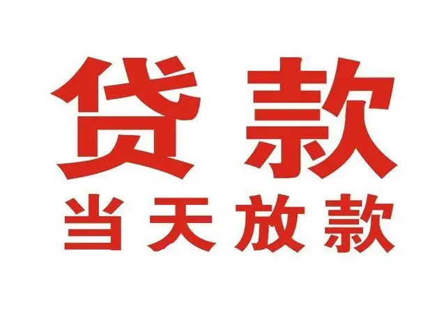 台儿庄押车借贷|台儿庄附近押车借钱电话|台儿庄父母车抵押贷款